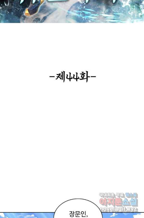 100만 년 만에 귀환하다 44화 2
