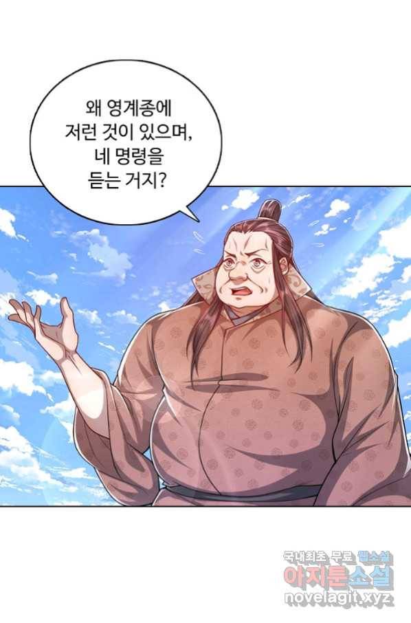 100만 년 만에 귀환하다 44화 7