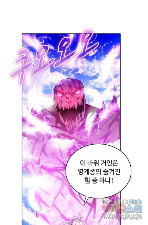 100만 년 만에 귀환하다 44화 8
