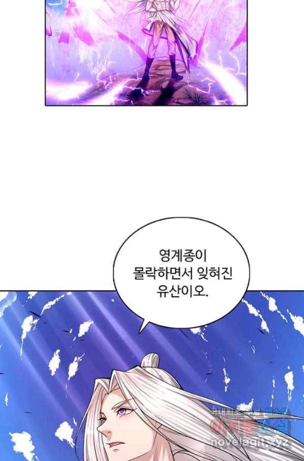 100만 년 만에 귀환하다 44화 9