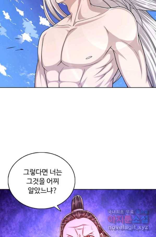 100만 년 만에 귀환하다 44화 10