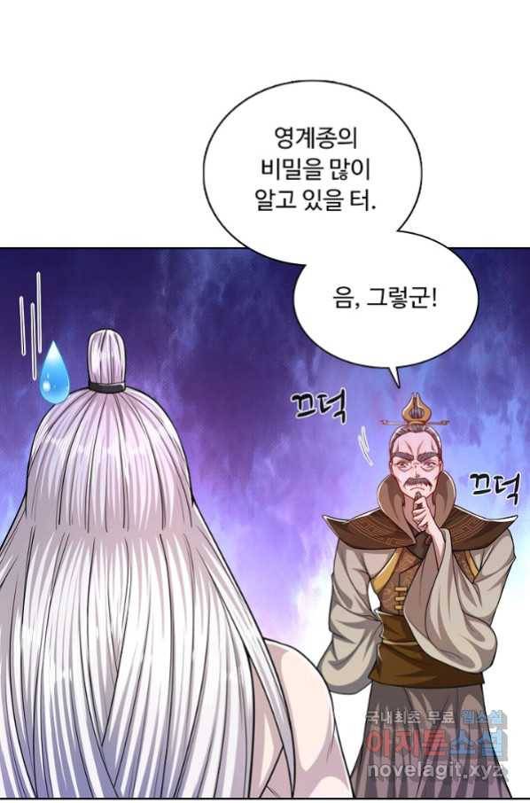 100만 년 만에 귀환하다 44화 15