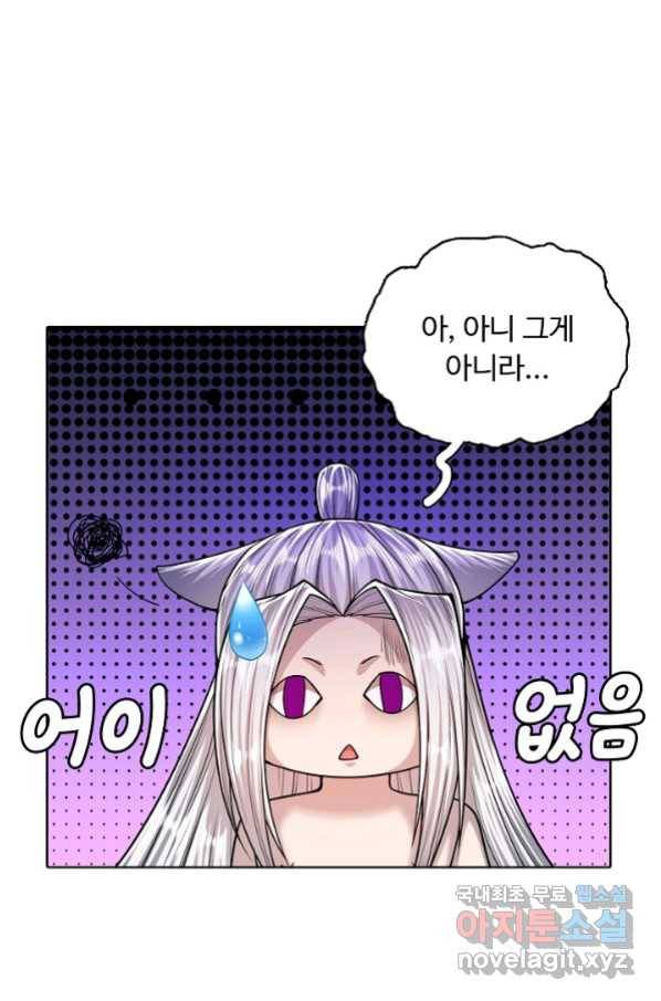 100만 년 만에 귀환하다 44화 16