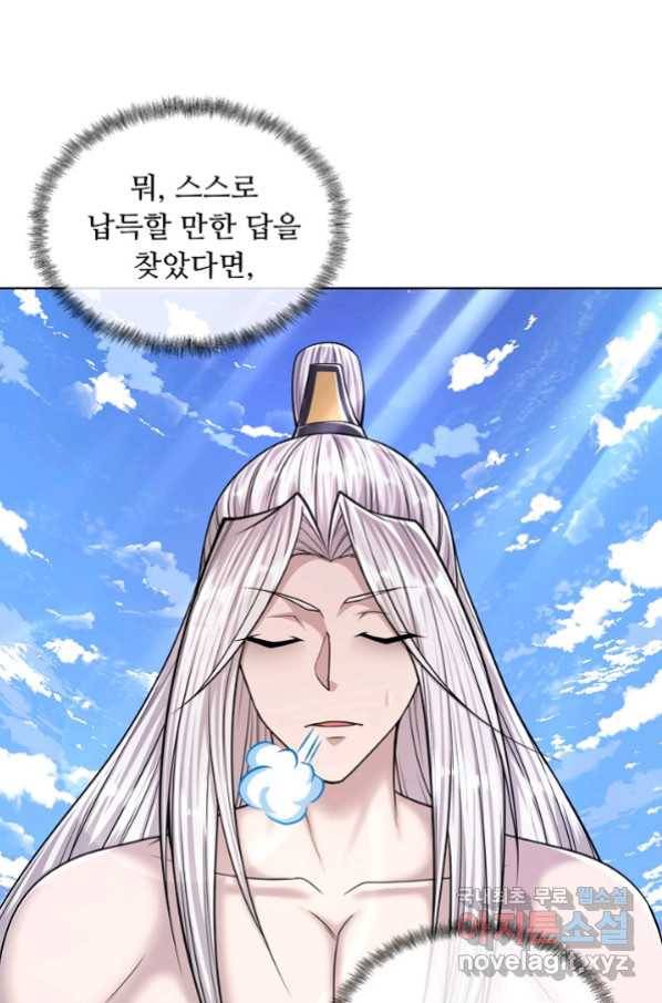 100만 년 만에 귀환하다 44화 17