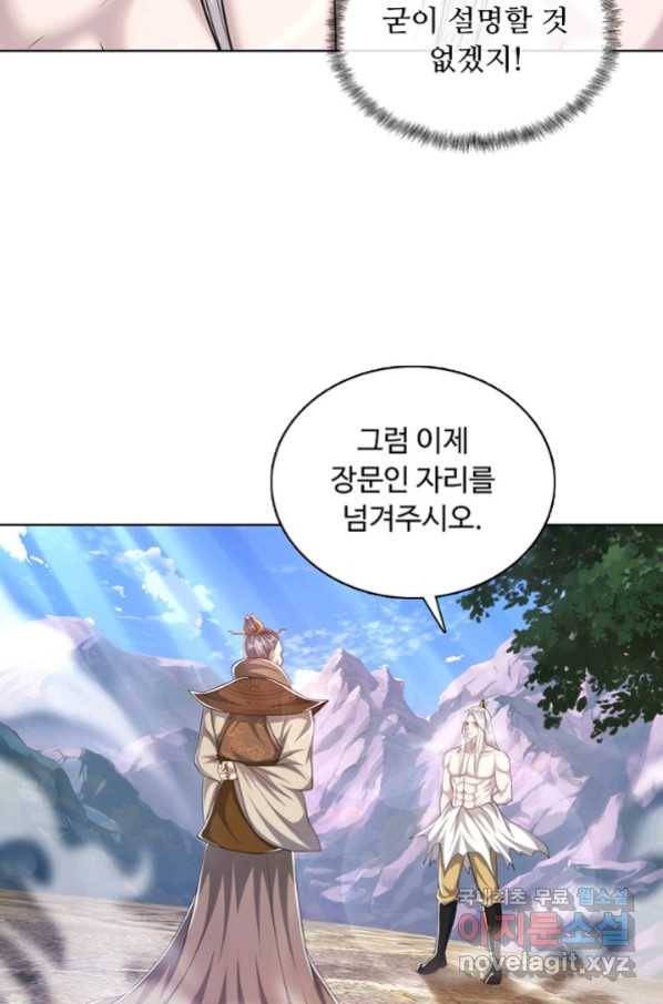 100만 년 만에 귀환하다 44화 18