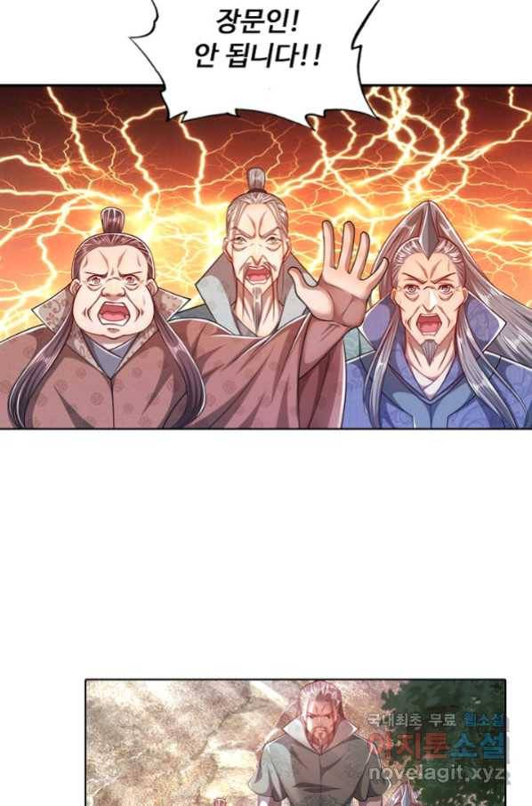 100만 년 만에 귀환하다 44화 21