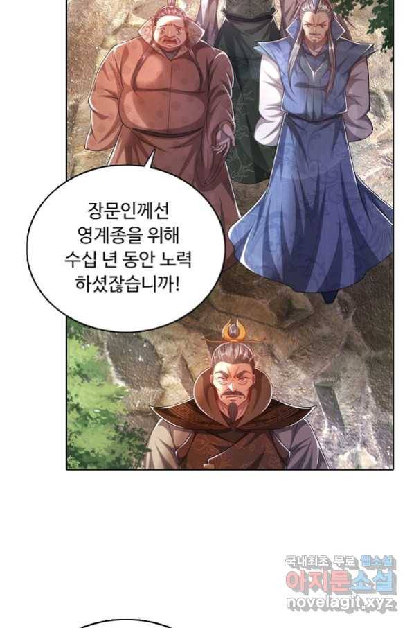 100만 년 만에 귀환하다 44화 22
