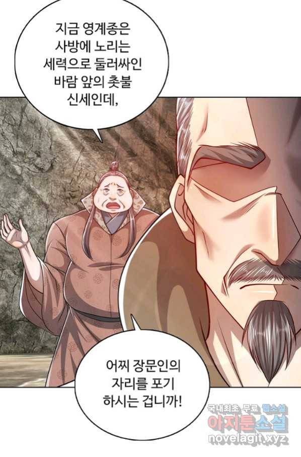 100만 년 만에 귀환하다 44화 23