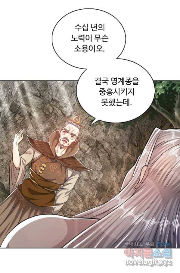 100만 년 만에 귀환하다 44화 26