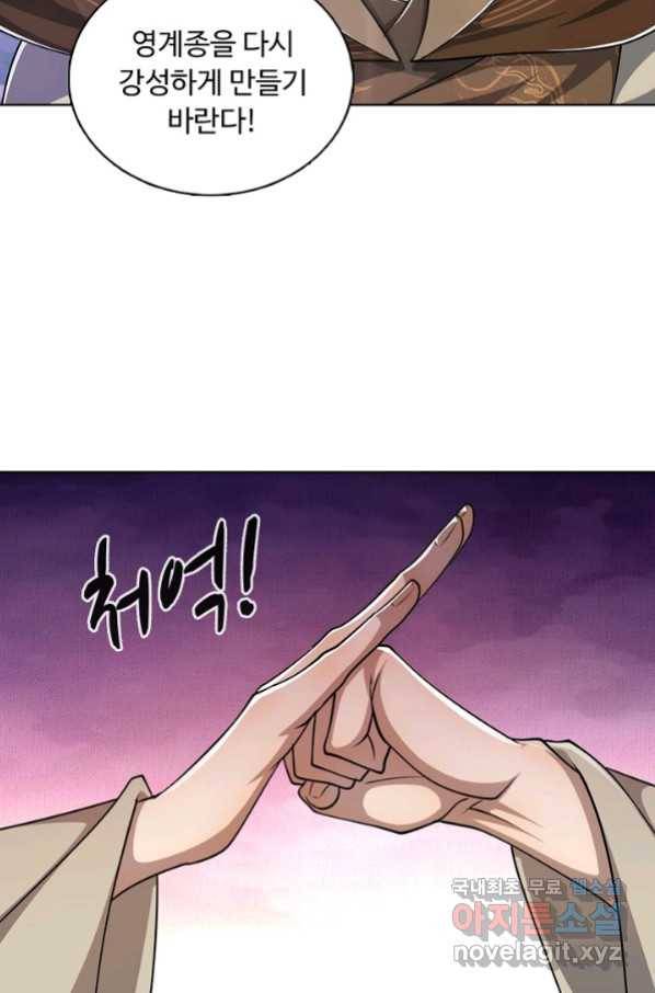 100만 년 만에 귀환하다 44화 28