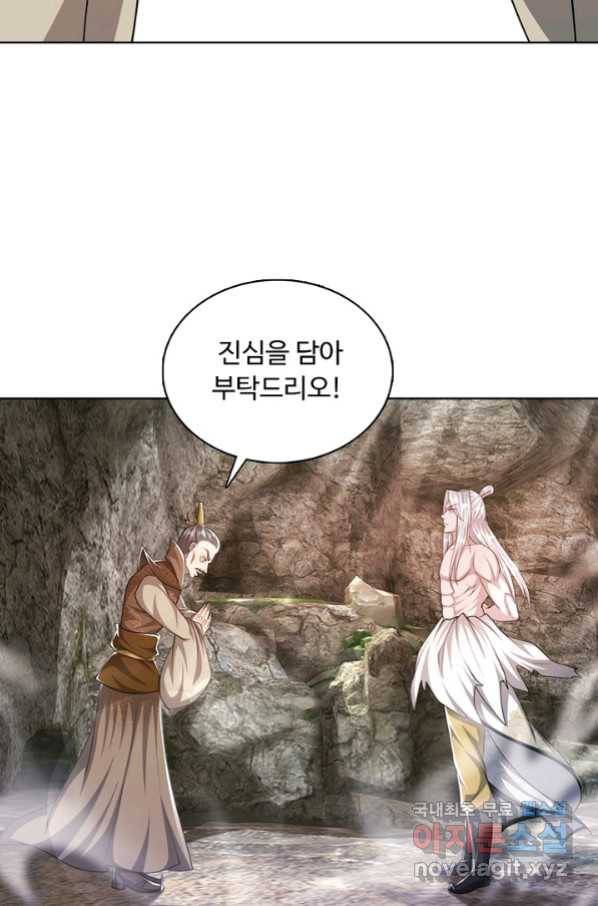 100만 년 만에 귀환하다 44화 29