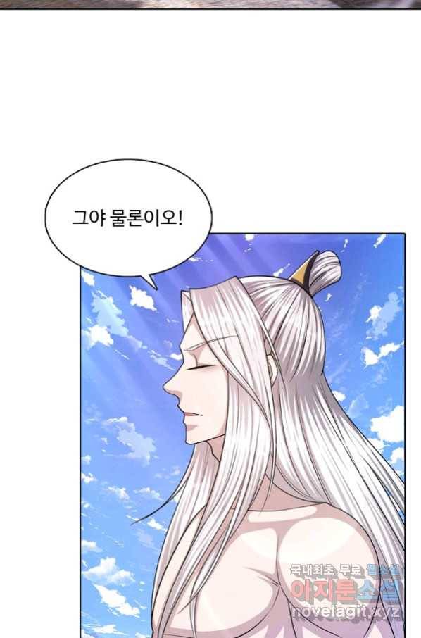 100만 년 만에 귀환하다 44화 30