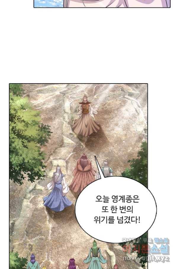100만 년 만에 귀환하다 44화 31