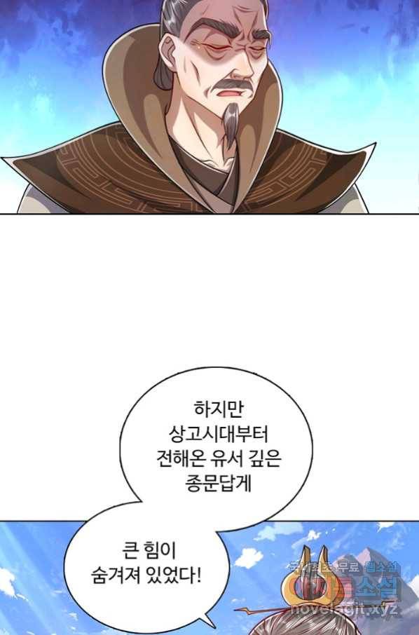 100만 년 만에 귀환하다 44화 33
