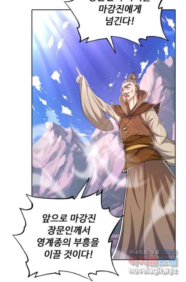 100만 년 만에 귀환하다 44화 37