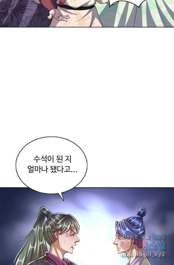 100만 년 만에 귀환하다 44화 39