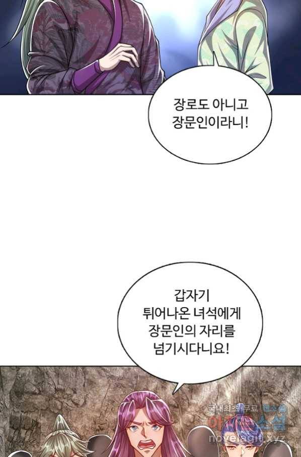 100만 년 만에 귀환하다 44화 40
