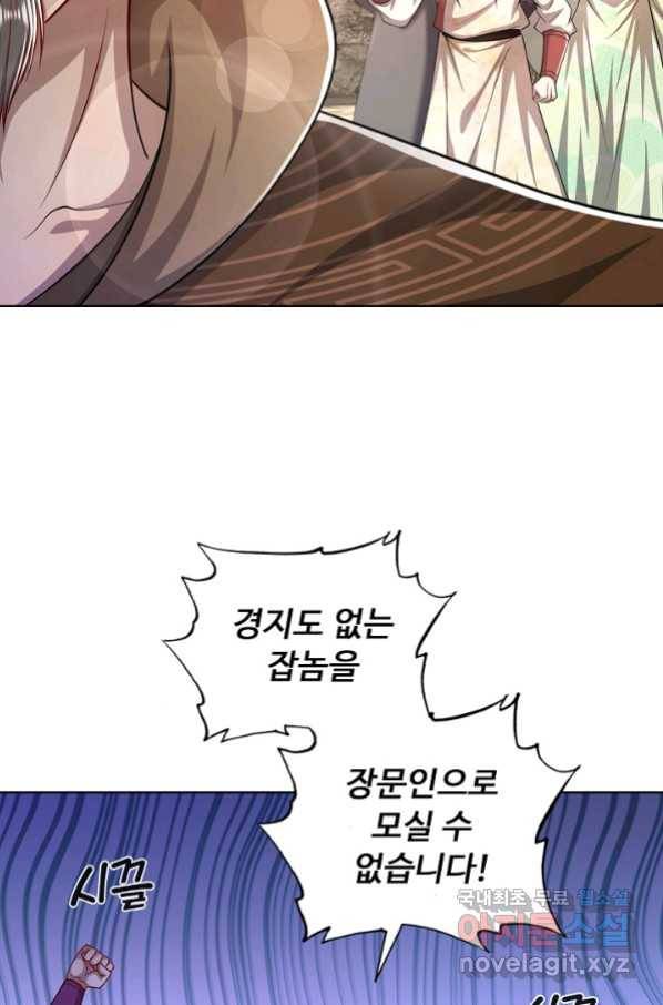 100만 년 만에 귀환하다 44화 42