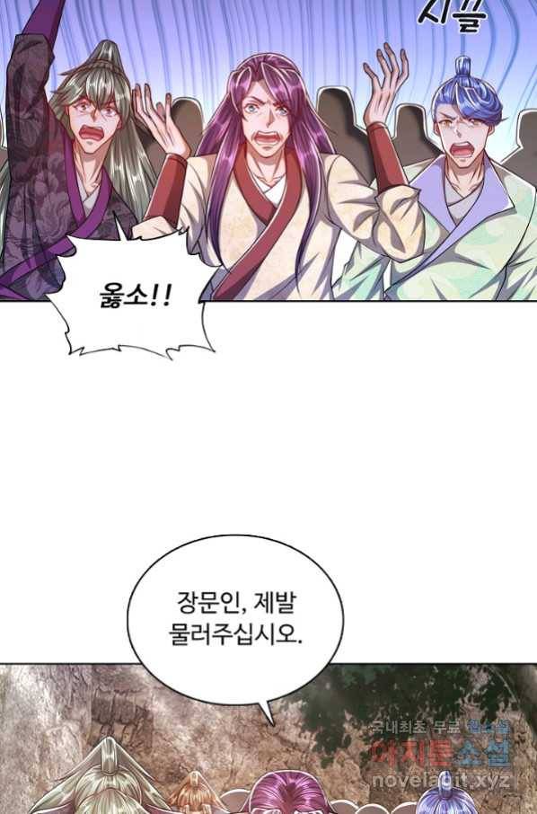 100만 년 만에 귀환하다 44화 43