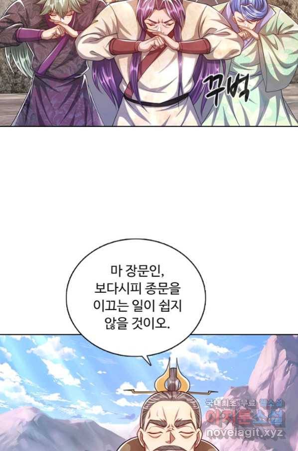 100만 년 만에 귀환하다 44화 44