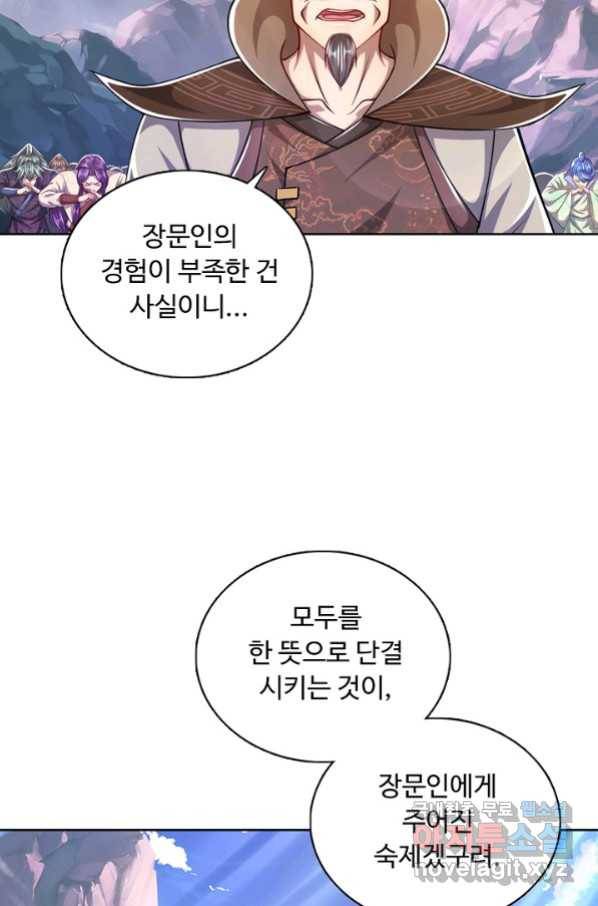 100만 년 만에 귀환하다 44화 45