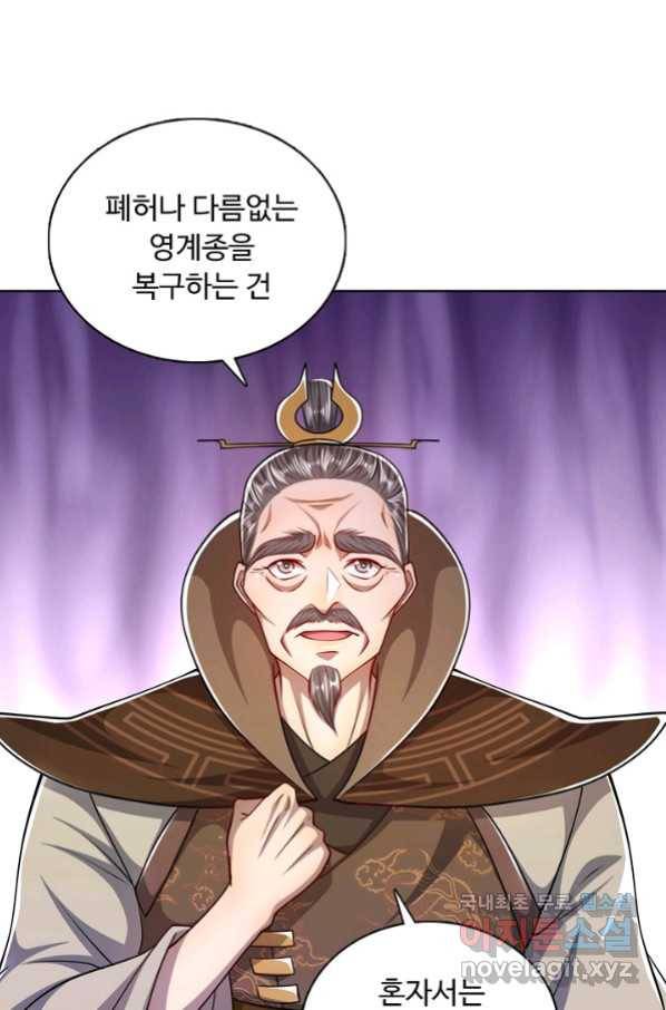 100만 년 만에 귀환하다 44화 53