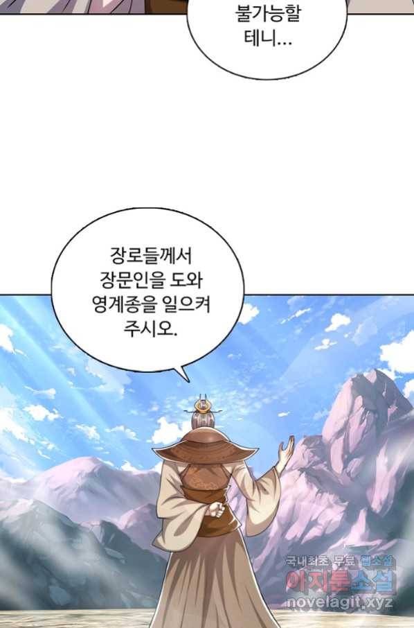 100만 년 만에 귀환하다 44화 54