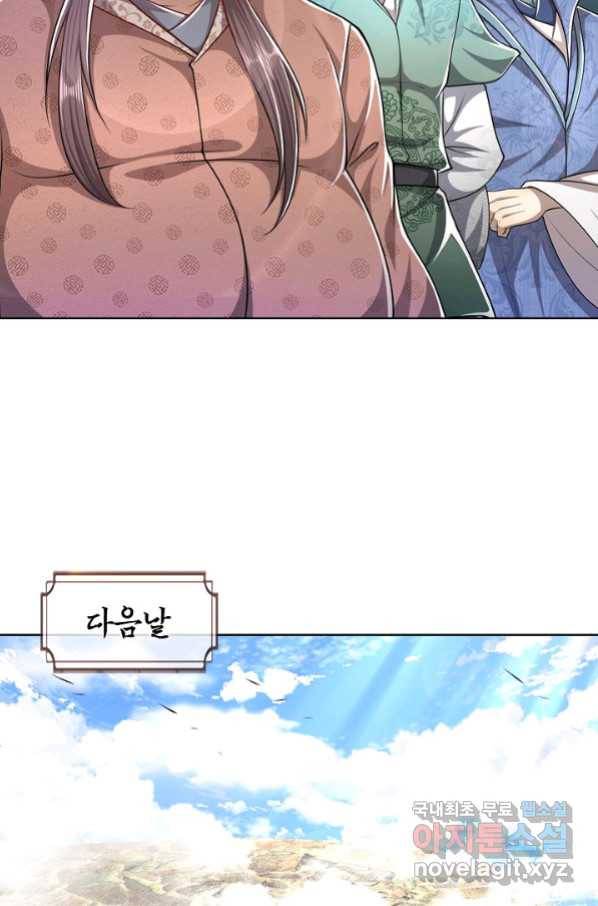 100만 년 만에 귀환하다 44화 56