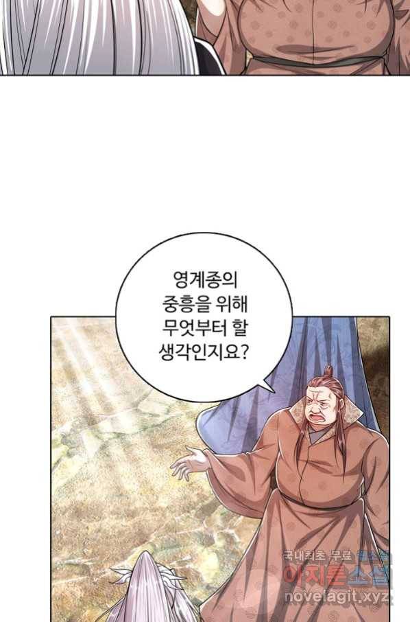 100만 년 만에 귀환하다 44화 60
