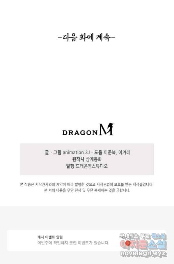 100만 년 만에 귀환하다 44화 66