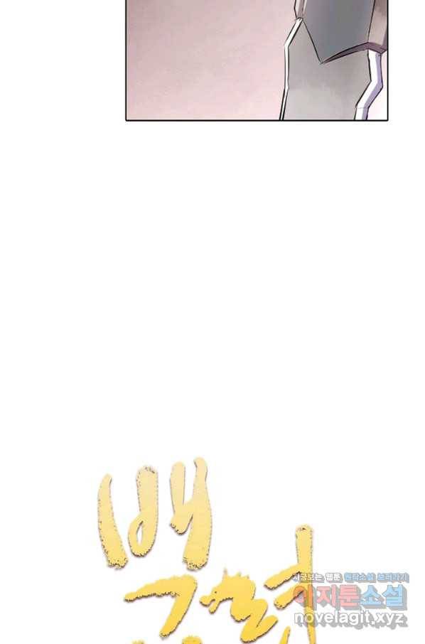 백련성신 698화 10