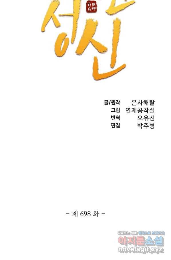 백련성신 698화 11
