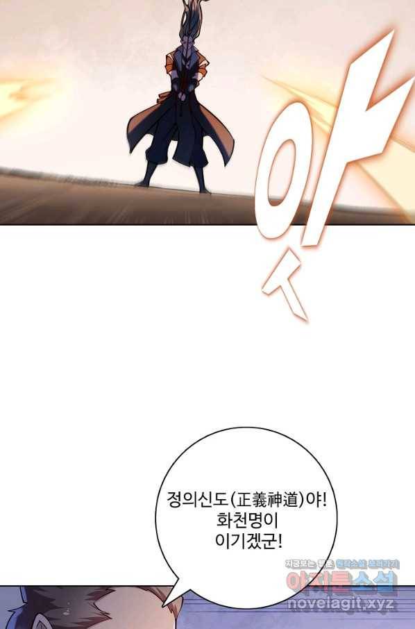 백련성신 698화 36