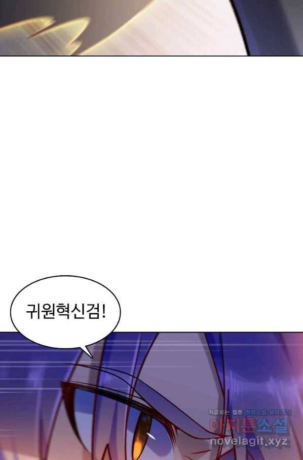 백련성신 698화 42
