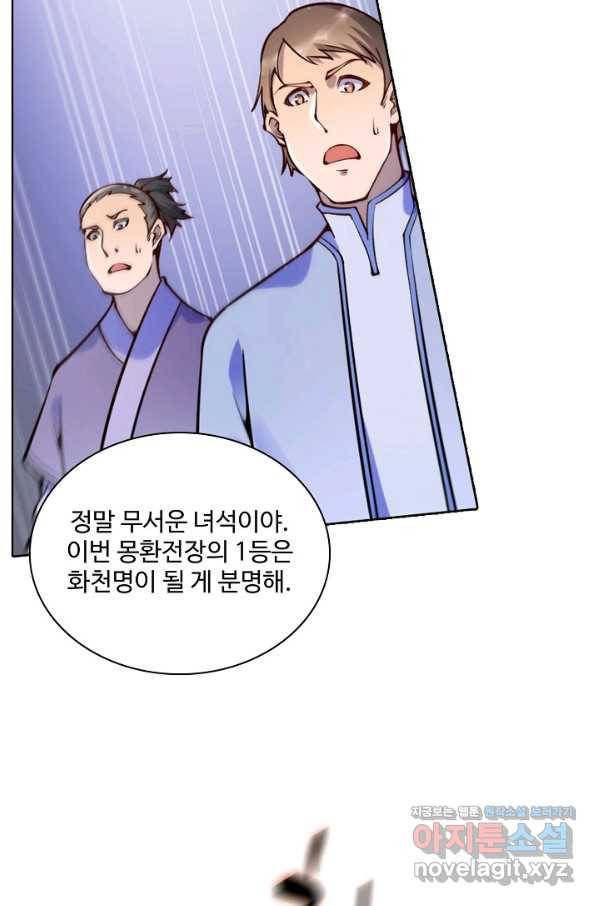 백련성신 698화 55