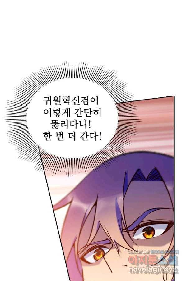 백련성신 698화 59
