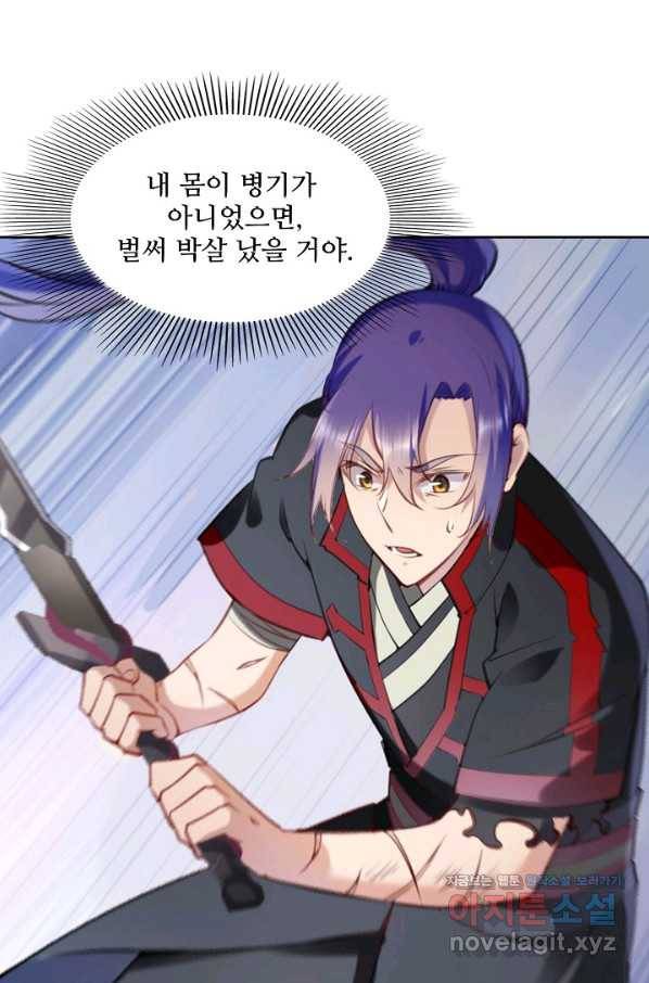 백련성신 698화 70