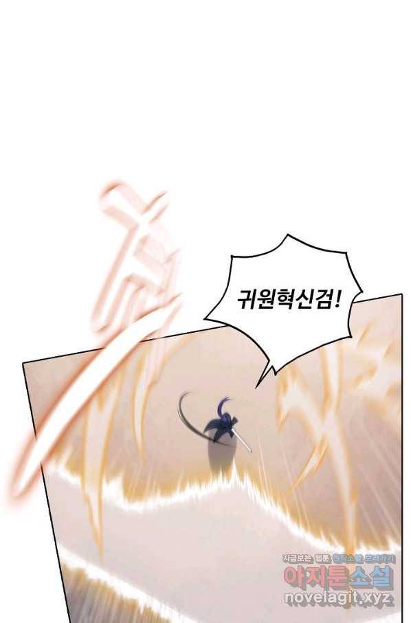 백련성신 698화 77