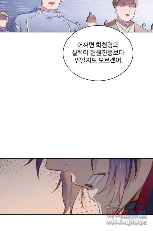 백련성신 698화 84