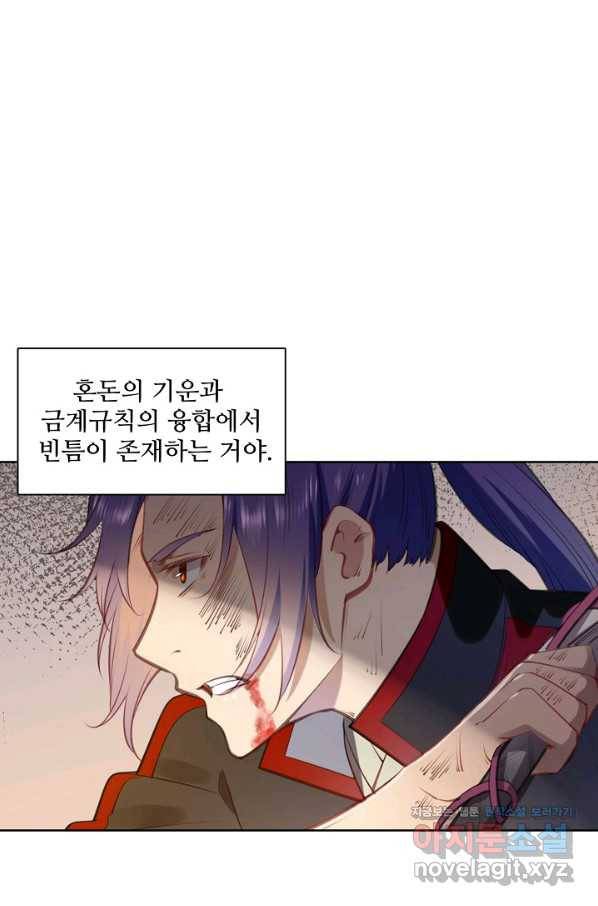 백련성신 698화 85
