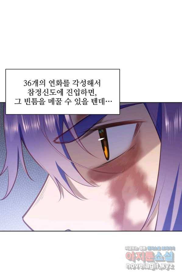 백련성신 698화 87