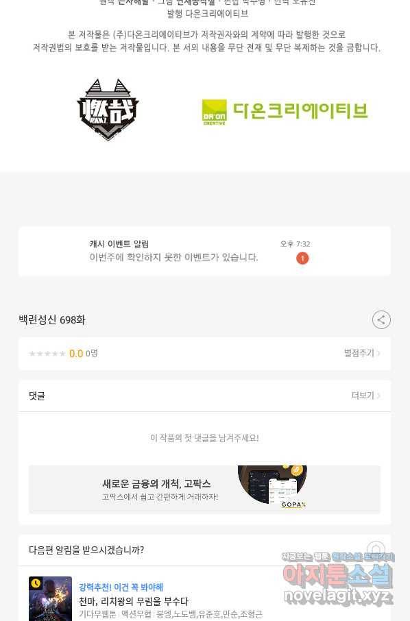 백련성신 698화 98