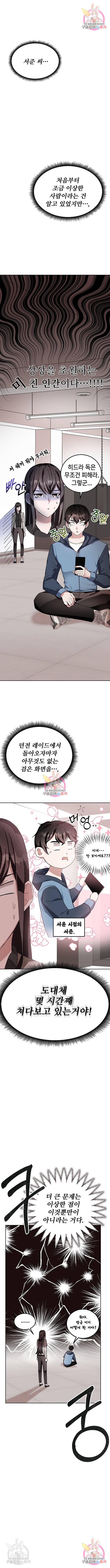 초월자 학원의 수강생이 되었다 6화 1