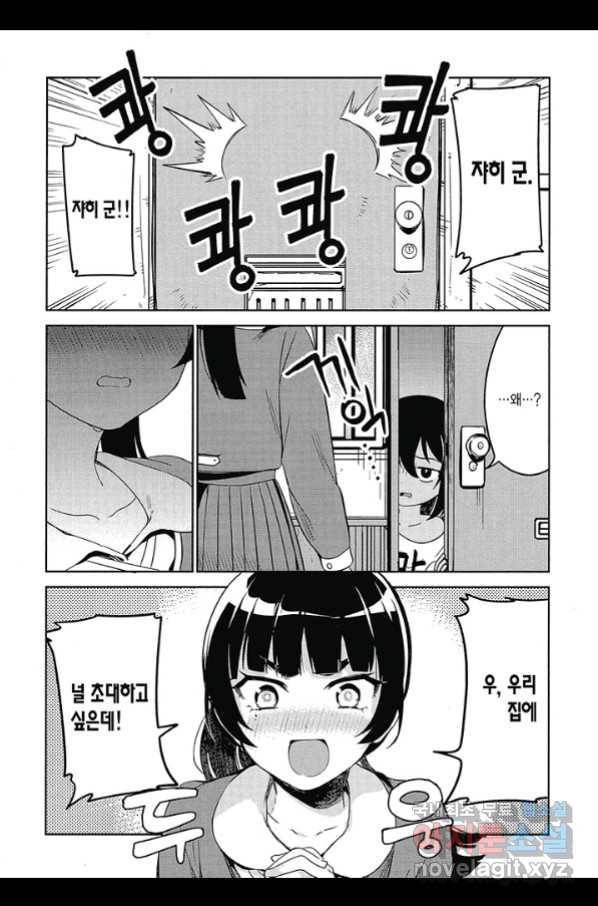 쟈히 님은 기죽지 않아! 45화 2