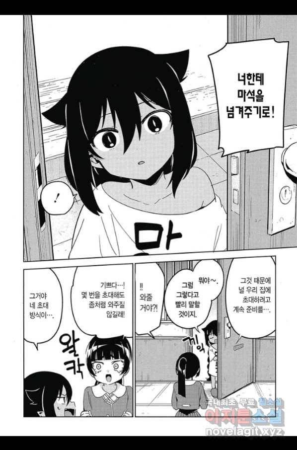 쟈히 님은 기죽지 않아! 45화 5