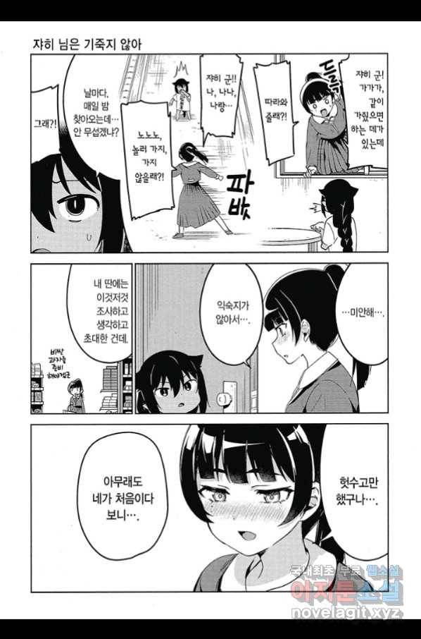 쟈히 님은 기죽지 않아! 45화 6