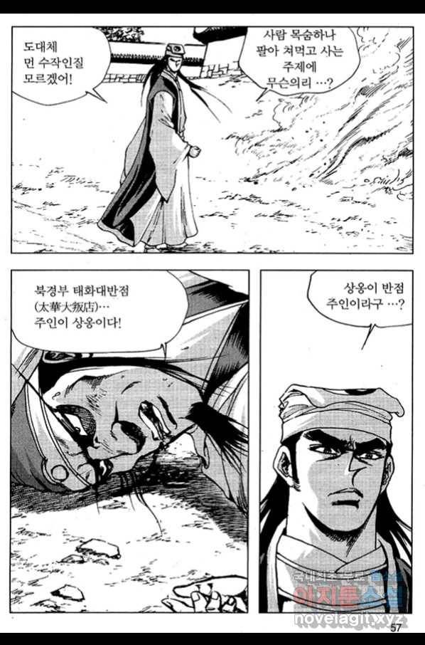 환사 54화 4