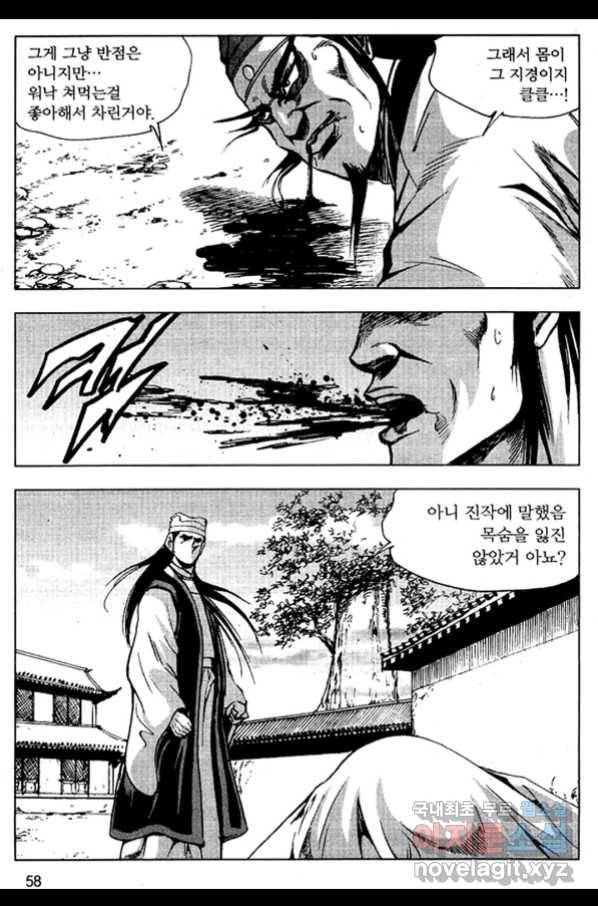 환사 54화 5
