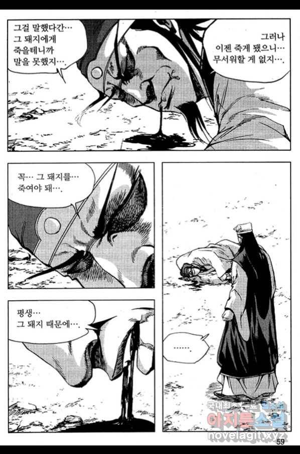 환사 54화 6
