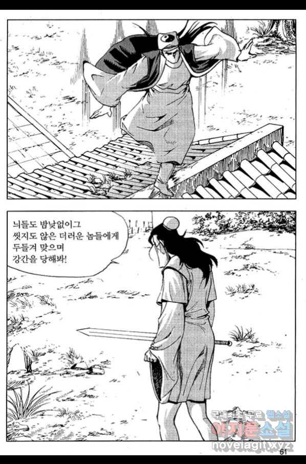 환사 54화 8